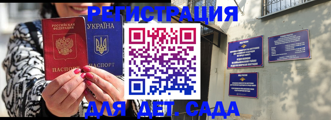 временная регистрация для школы в Майском