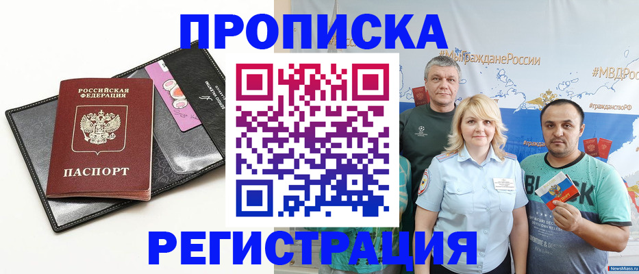 прописка для кредита в Майском