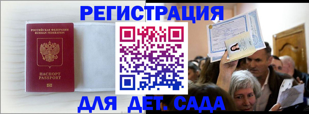 временная регистрация купить в Майском