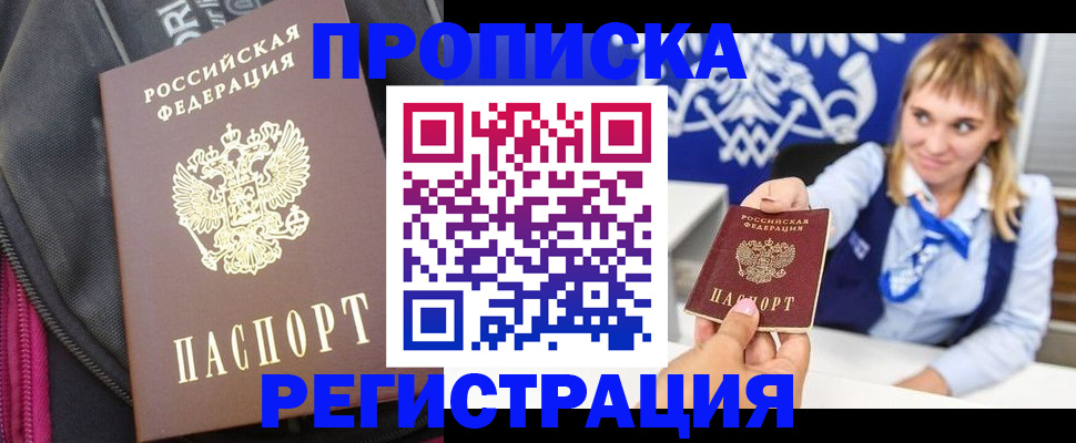 прописка для школы в Майском