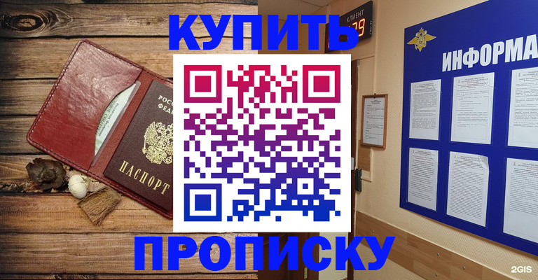 прописка ребенка в Майском