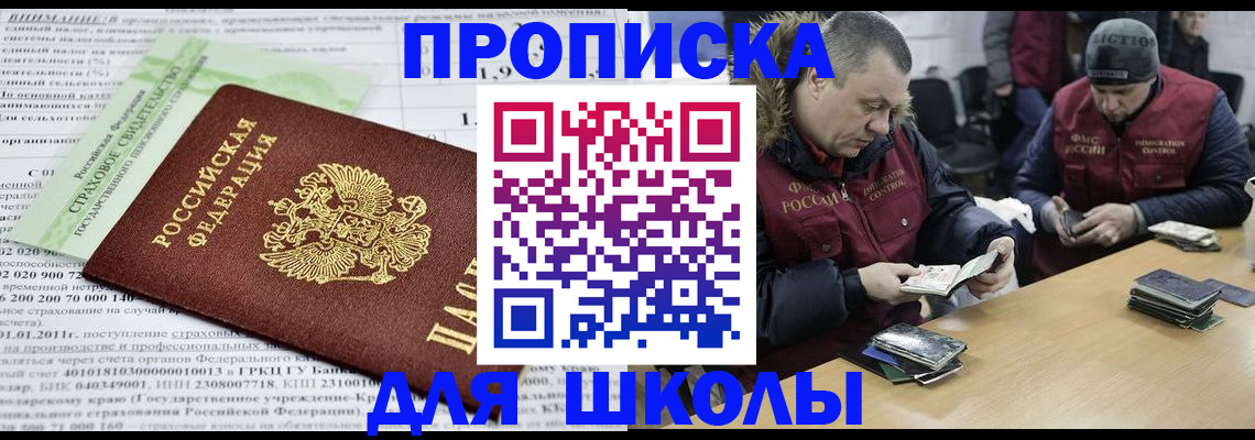 прописка штамп в Майском