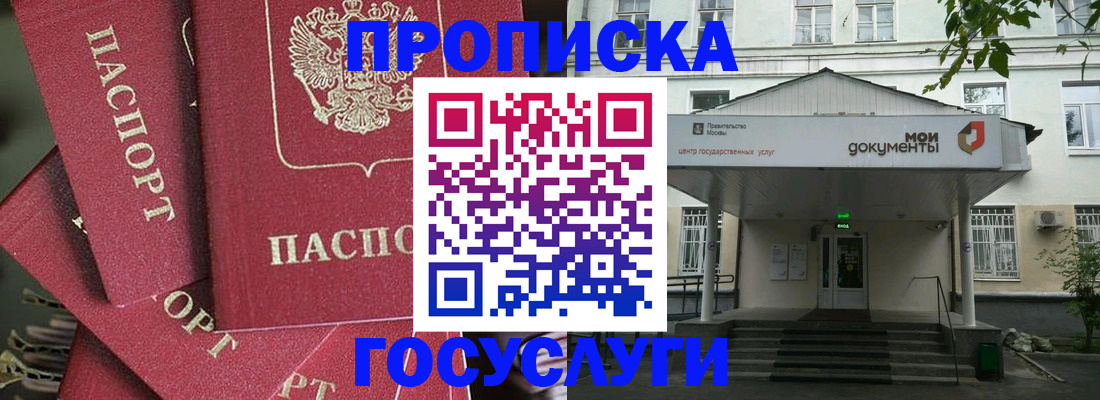 купить прописку в Майском