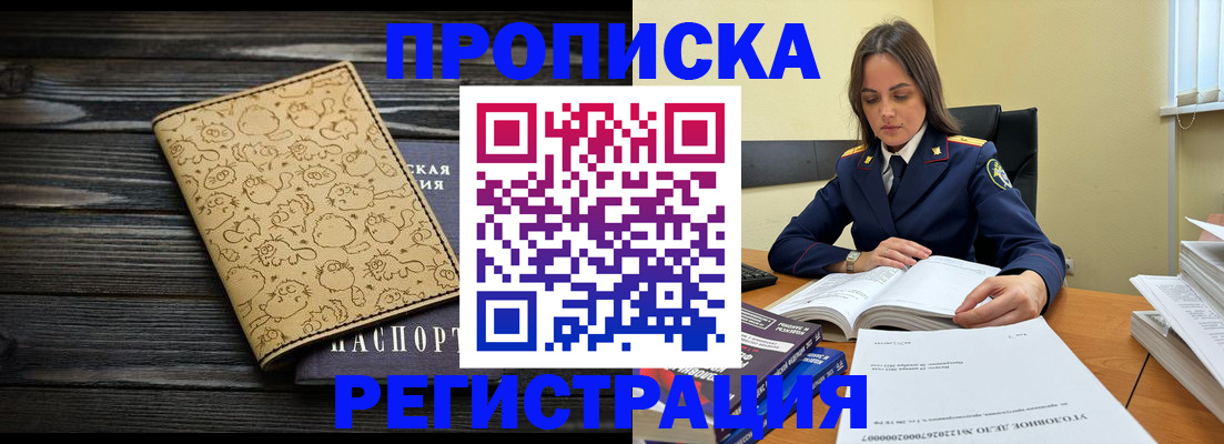 прописка для кредита в Майском