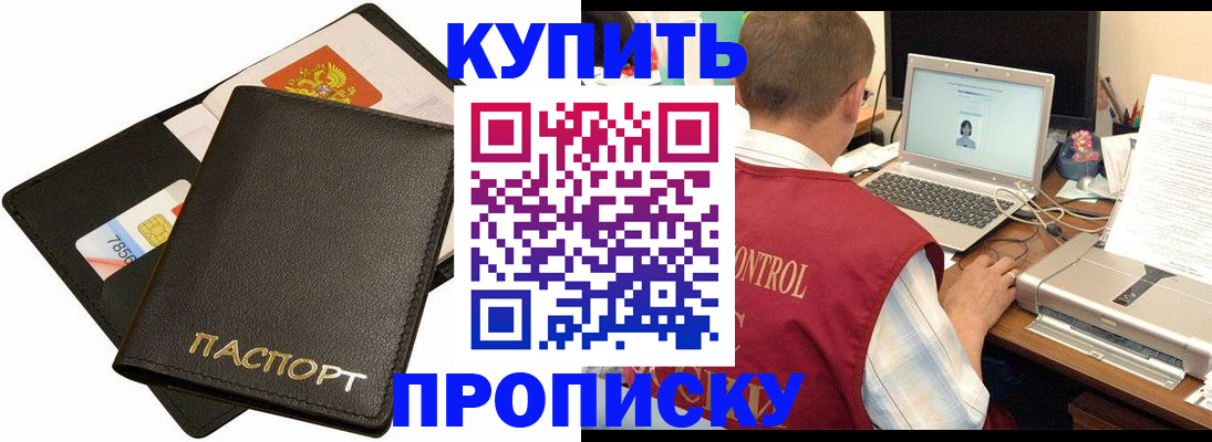 прописка регистрация в Майском